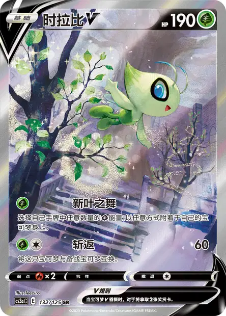 Celebi V - Primordial Arts - Overgrow - 132