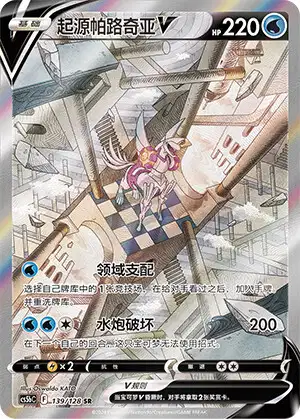 Palkia Originel V - Brave Stars - Brave - 139