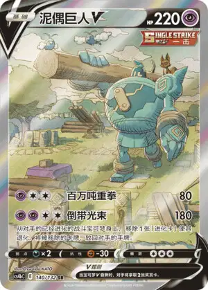 Golemastoc V - Nine Colors Gathering - Origin - 140