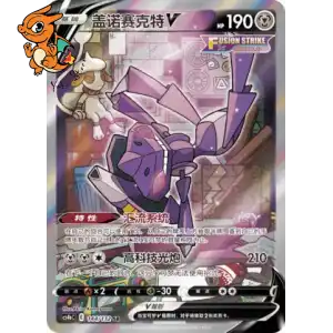 Genesect V - Nine Colors Gathering - Origin - 144