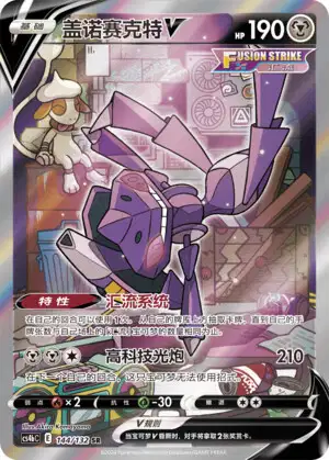 Genesect V - Nine Colors Gathering - Origin - 144