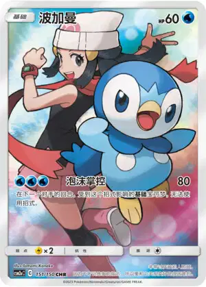 Tiplouf - Shining Synergy - Shower - 151