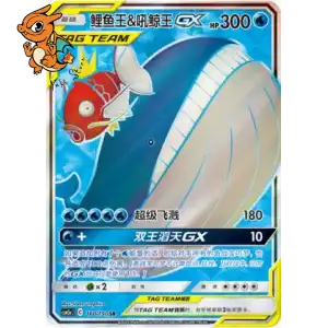 Magicarpe & Wailord GX - Shining Synergy - Shower - 160