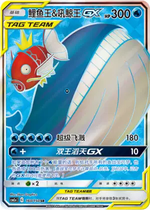 Magicarpe & Wailord GX - Shining Synergy - Shower - 160