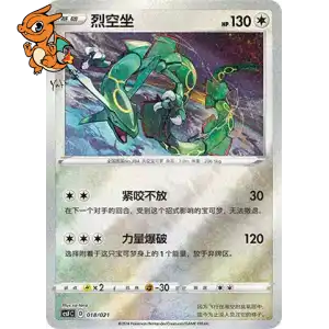 Rayquaza - Return of the Dragon - 018