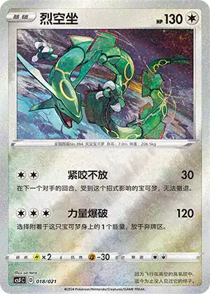 Rayquaza - Return of the Dragon - 018