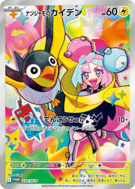 Zapétrel de Mashynn - Scarlet & Violet Promos - 232