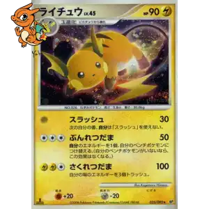 Raichu Lv.45 - Intense Fight in the Destroyed Sky - 025/092