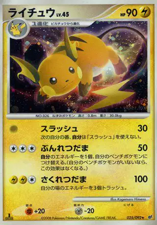 Raichu Lv.45 - Intense Fight in the Destroyed Sky - 025/092