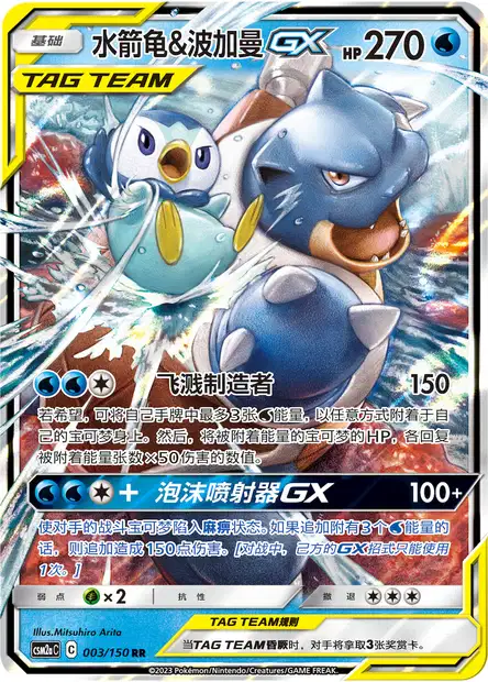 Tortank & Piplup GX - Shining Synergy - Shower - 003