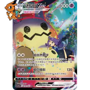 Mimiqui VMAX - Final Flame Dance - 078