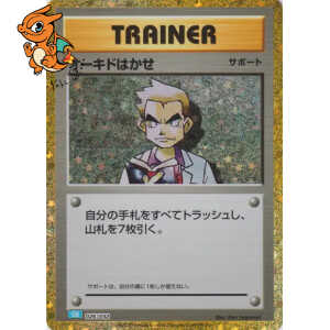 Professor Chen - Pokémon Card Game Classic: Blastoise & Suicune ex Deck - 026