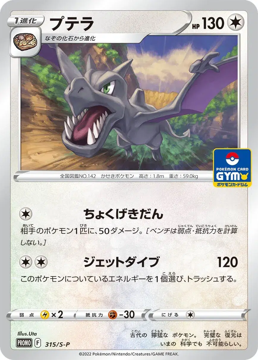 Ptéra - Sword & Shield Promos - 315