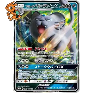 Alolan Persian GX - Remix Bout - 040/064