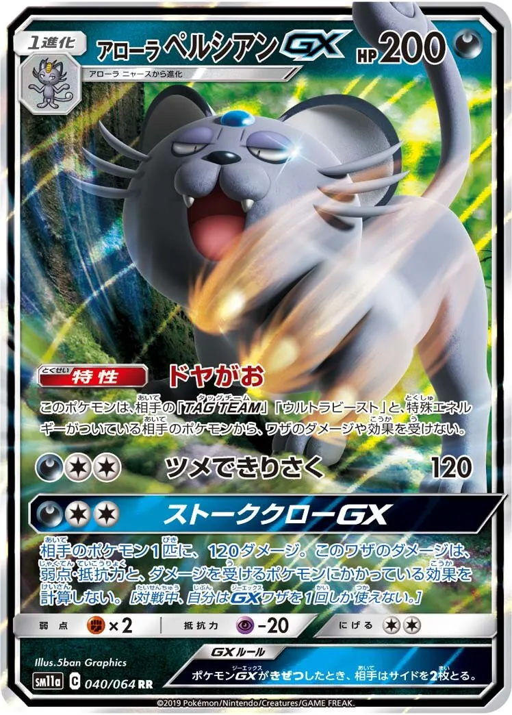 Alolan Persian GX - Remix Bout - 040/064
