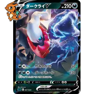 Darkrai V - Sword & Shield Starter Set Darkrai VSTAR - 007