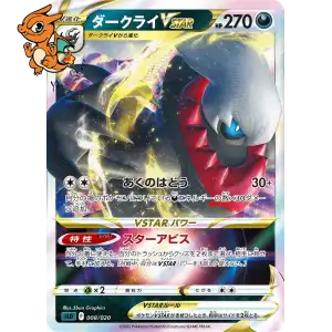 Darkrai VSTAR - Sword & Shield Starter Set Darkrai VSTAR - 008