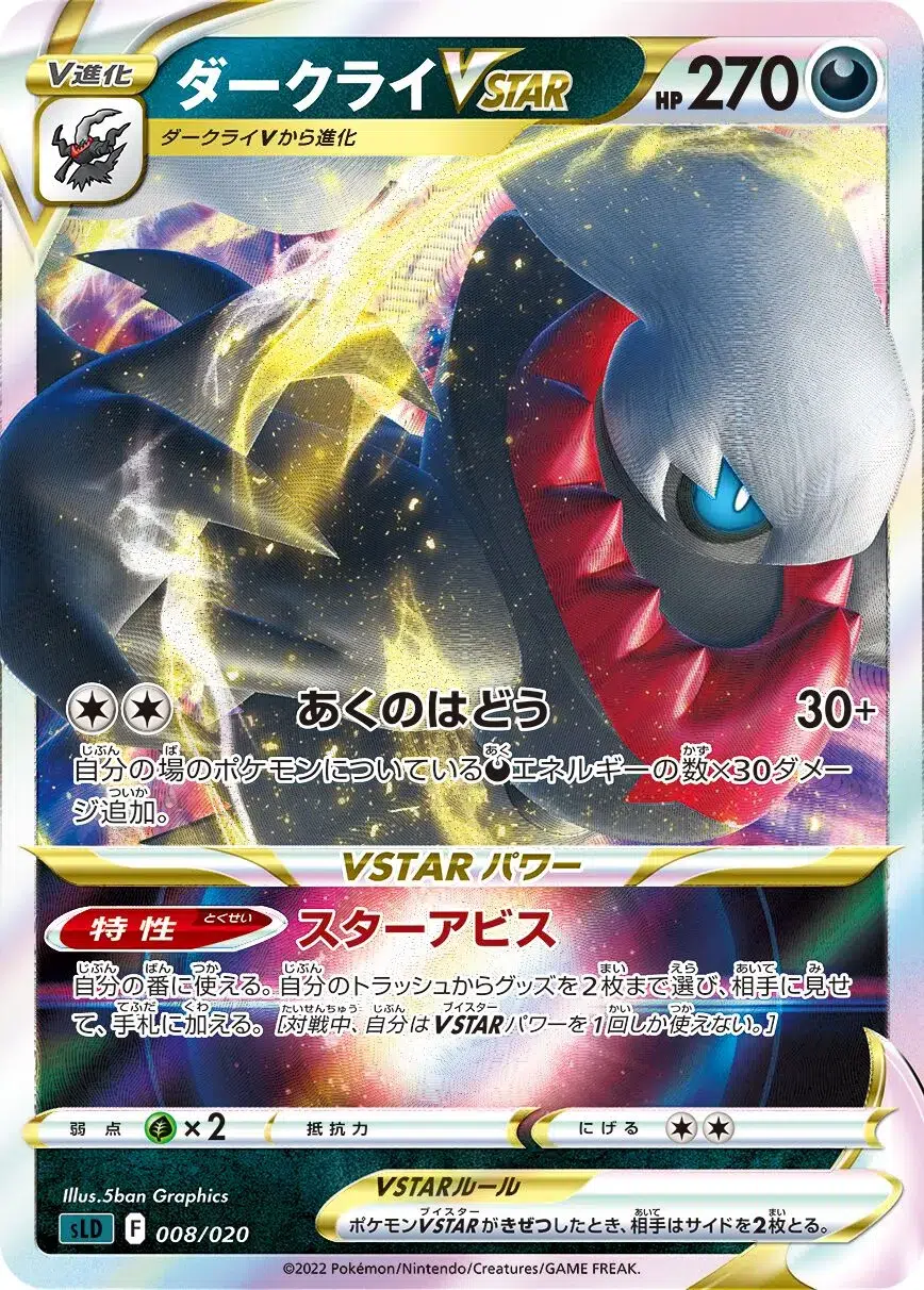 Darkrai VSTAR - Sword & Shield Starter Set Darkrai VSTAR - 008