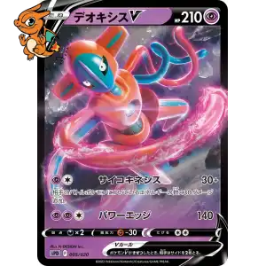Deoxys V - VSTAR & VMAX High Class Deck Deoxys - 005
