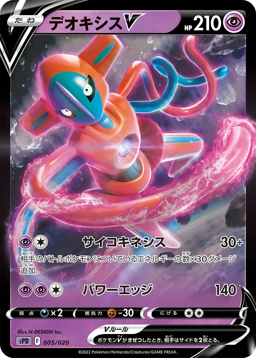 Deoxys V - VSTAR & VMAX High Class Deck Deoxys - 005
