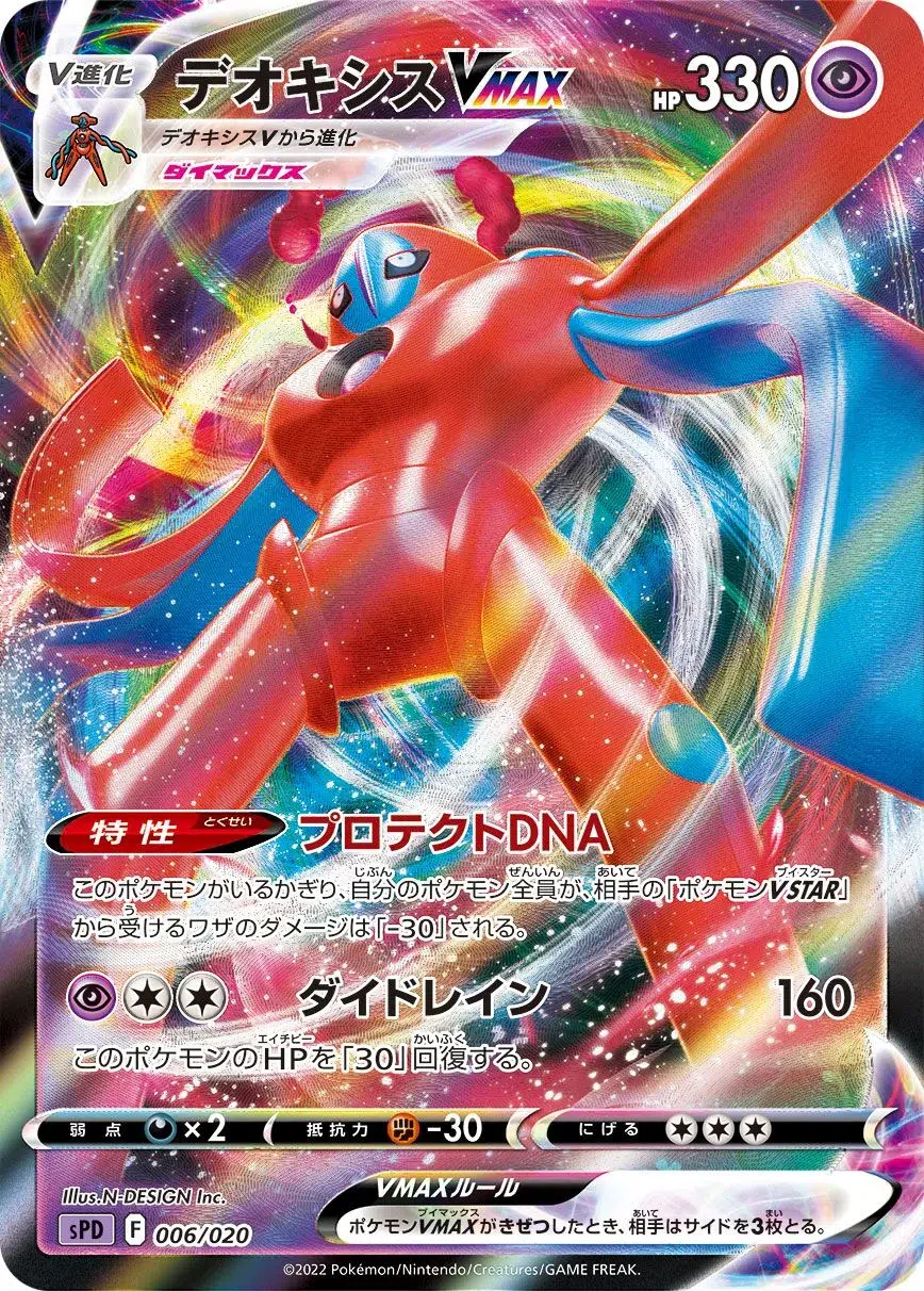 Deoxys VMAX - VSTAR & VMAX High Class Deck Deoxys - 006