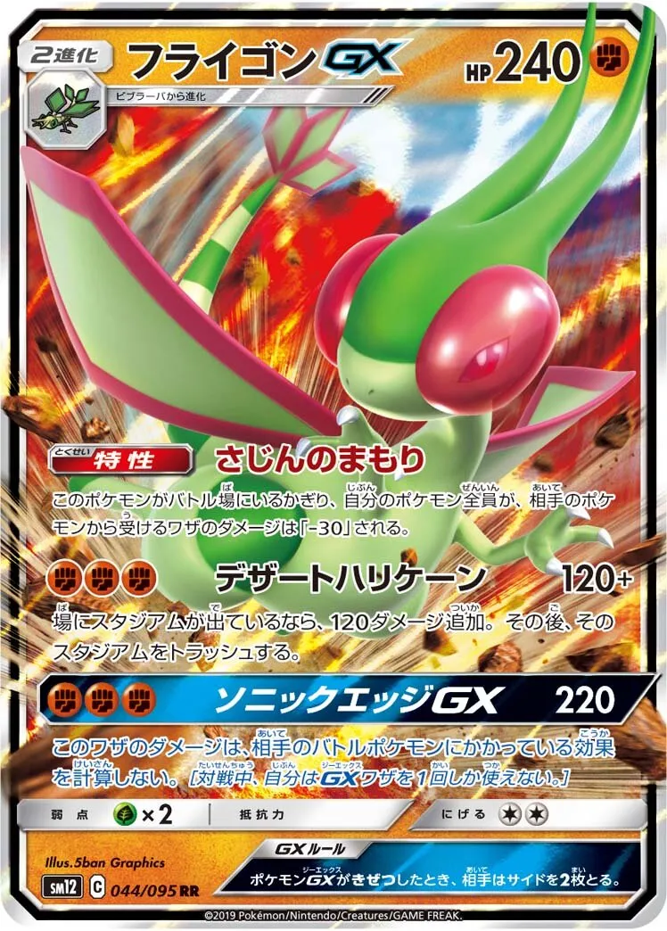 Libégon GX - Alter Genesis - 044/095
