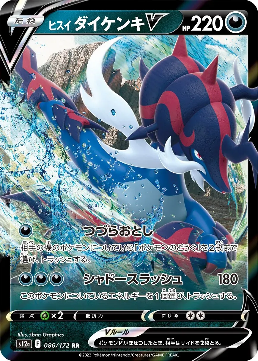 Clamiral de Hisui V - VSTAR Universe - 086/172