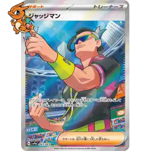 Juge - Heat Wave Arena - 083/063