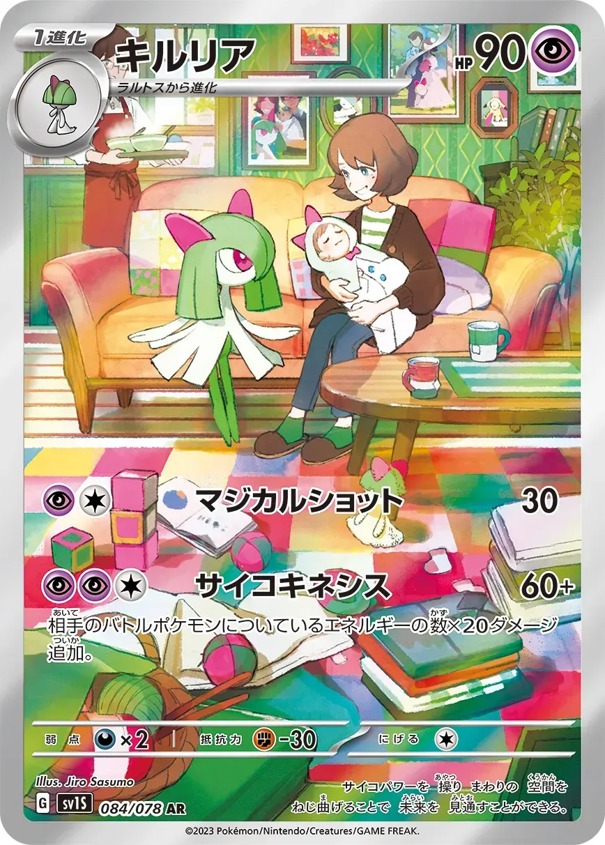 Kirlia - Scarlet ex - 084/078