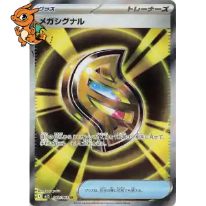Méga Signal - Mega Symphonia - 083/063