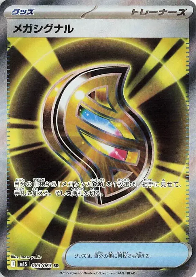 Méga Signal - Mega Symphonia - 083/063