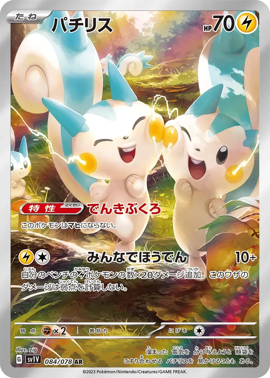 Pachirisu - Violet ex - 084/078