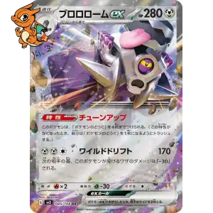 Vrombotor ex - Ruler of the Black Flame - 085/108