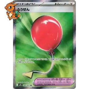 Ballon - Mega Brave - 084/063