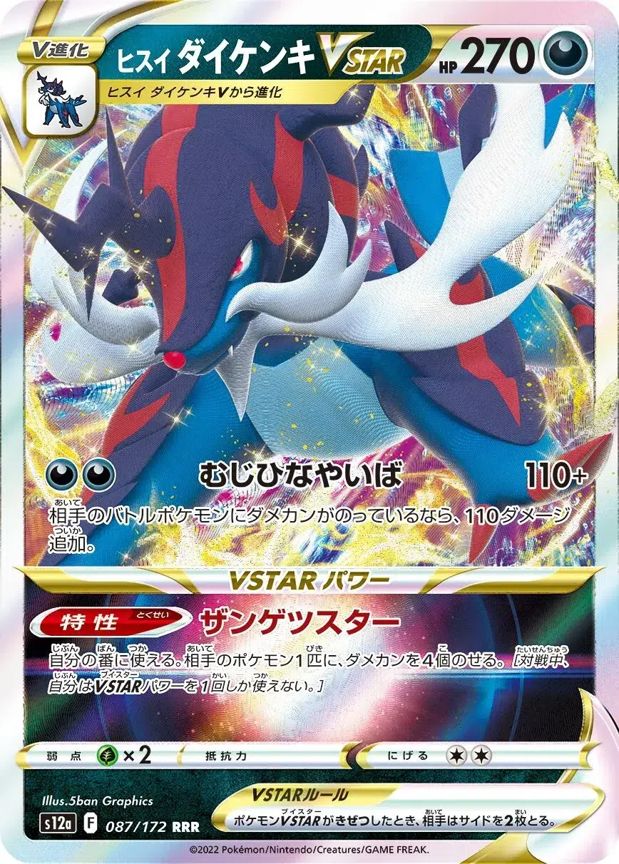 Clamiral de Hisui VSTAR - VSTAR Universe - 087/172
