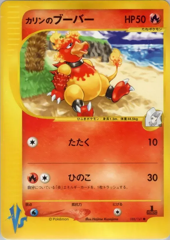 Magmar de Karen - Pokémon Card VS - 088
