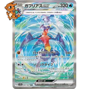 Carchacrok ex - Raging Surf - 085/062