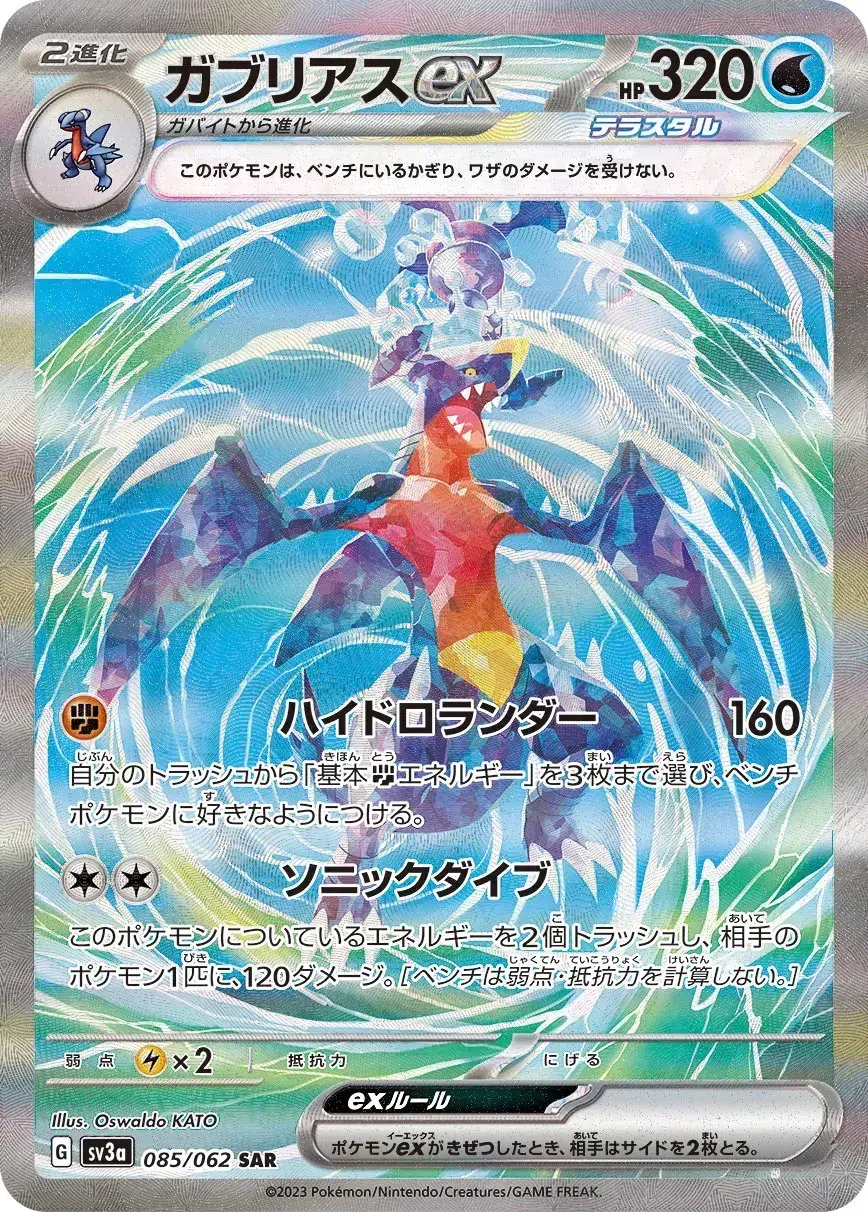 Carchacrok ex - Raging Surf - 085/062