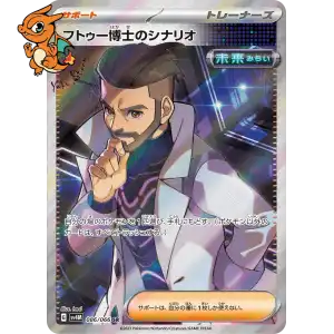 Professor Turo's Scenario - Future Flash - 086/062