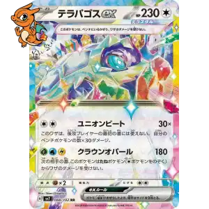 Terapagos ex - Stellar Miracle - 088/102