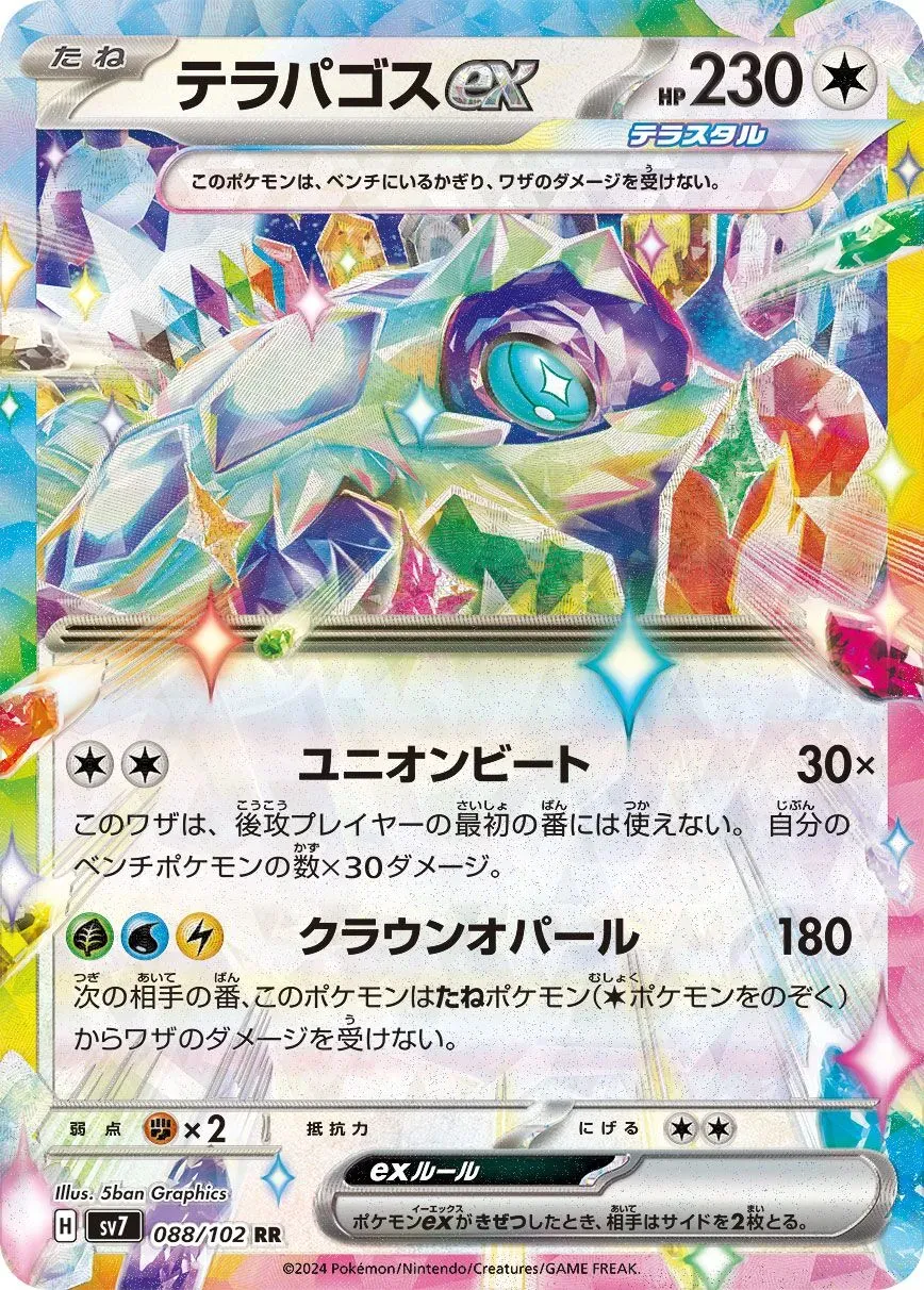 Terapagos ex - Stellar Miracle - 088/102