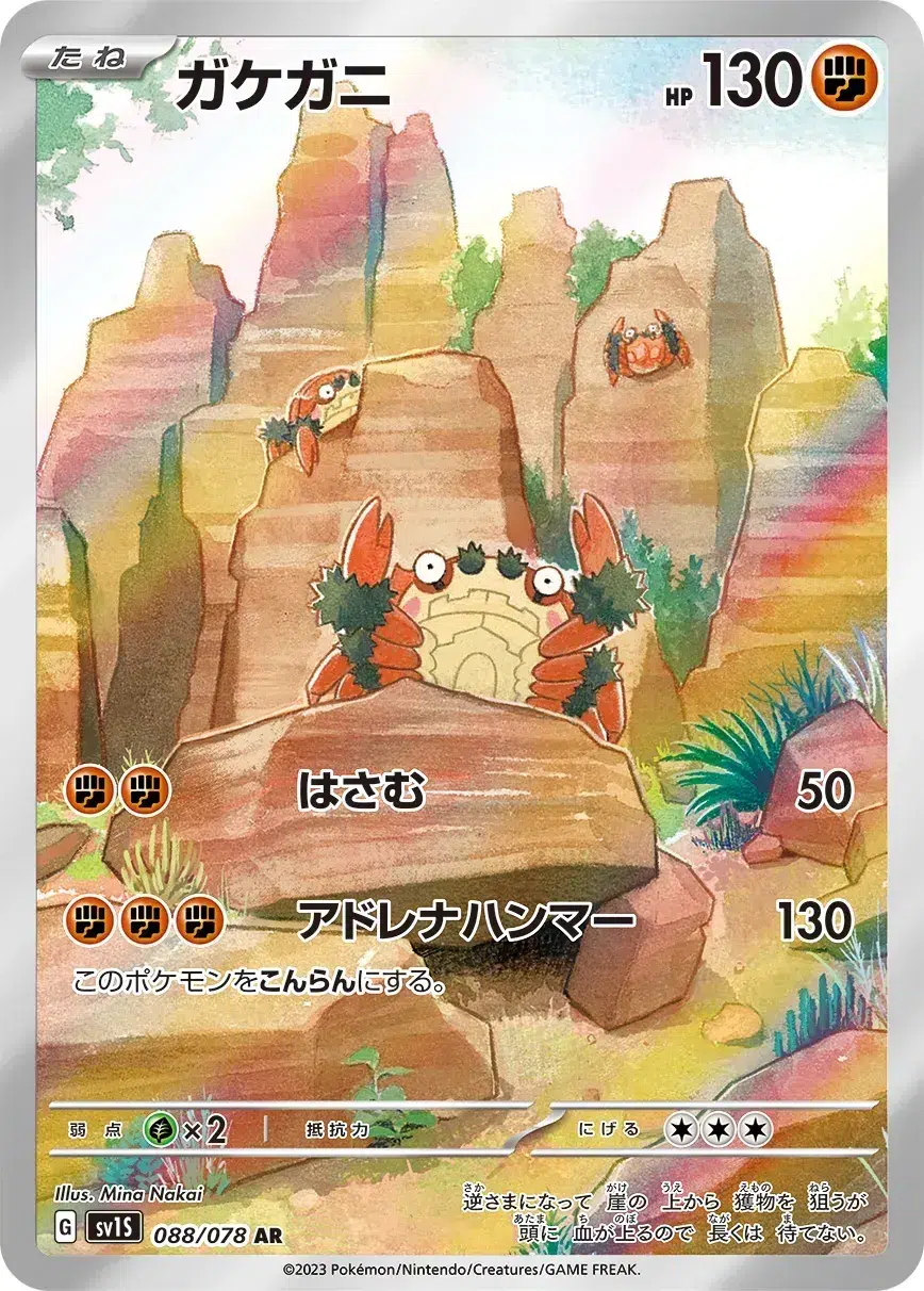 Craparoi - Scarlet ex - 088/078