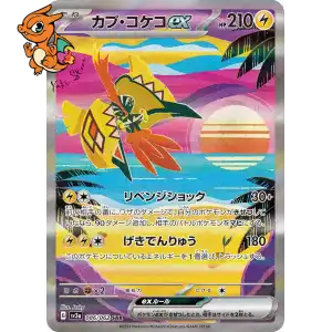 Tokorico ex - Raging Surf - 086/062