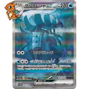 Sarmuraï ex - Ancient Roar - 088/066