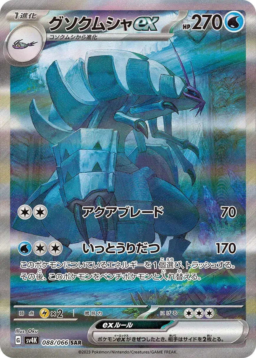 Sarmuraï ex - Ancient Roar - 088/066