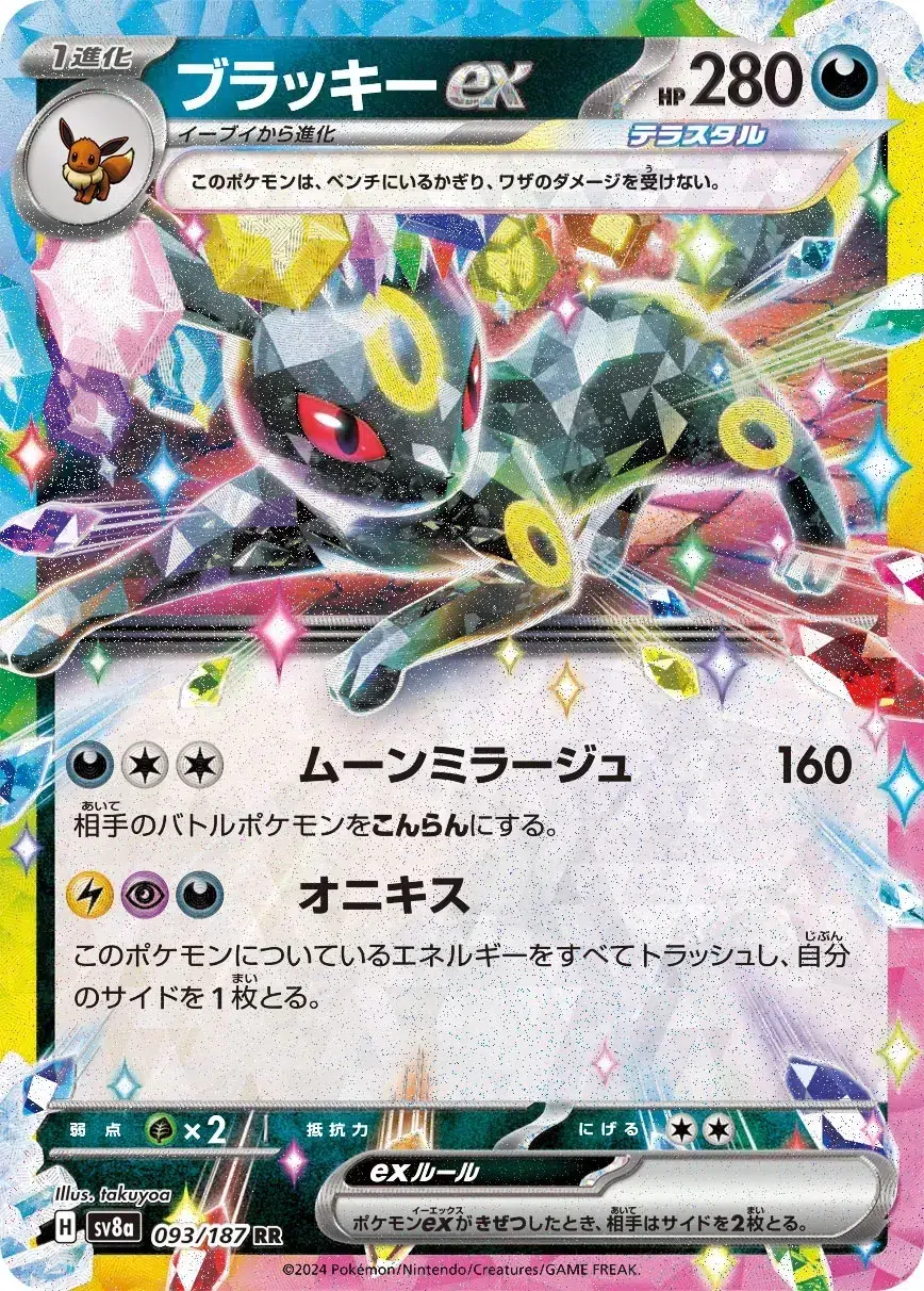 Noctali ex - Terastal Festival ex - 093/187