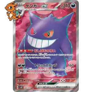 Ectoplasma ex - Wild Force - 088/071