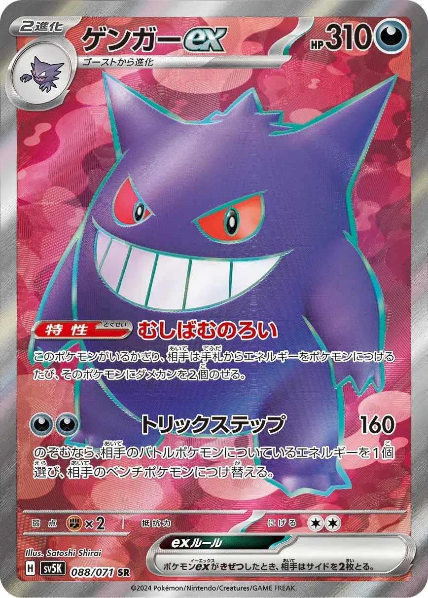 Ectoplasma ex - Wild Force - 088/071