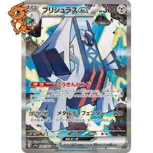 Pondralugon ex - Paradise Dragona - 088/064
