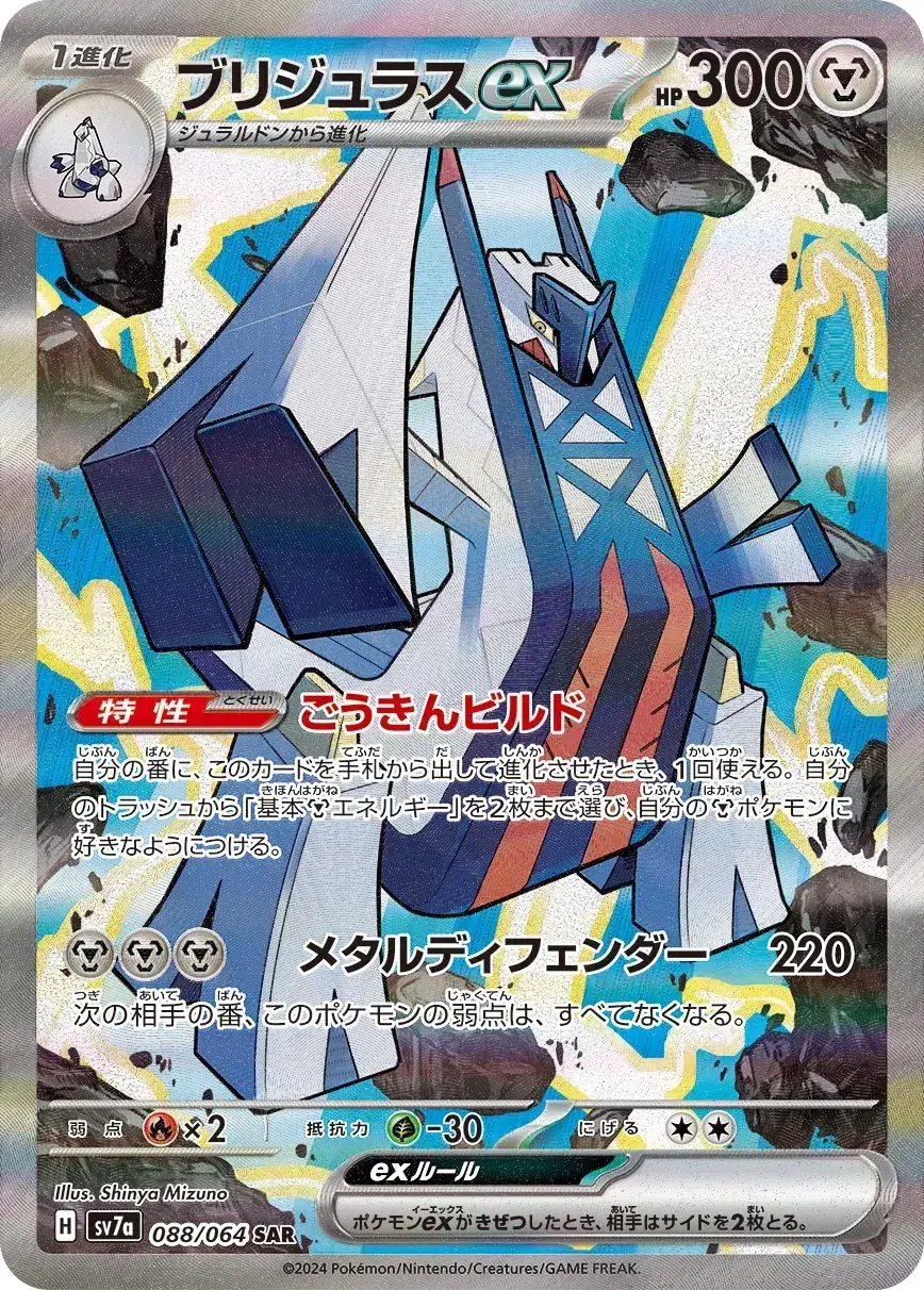Pondralugon ex - Paradise Dragona - 088/064
